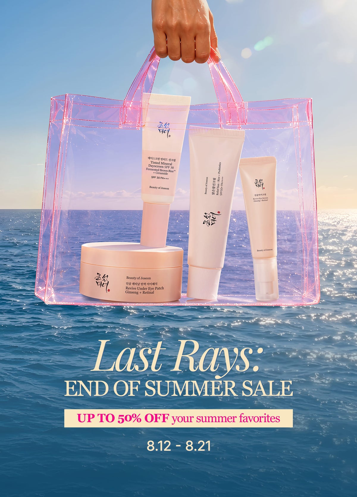 End of Summer Sale (AU)