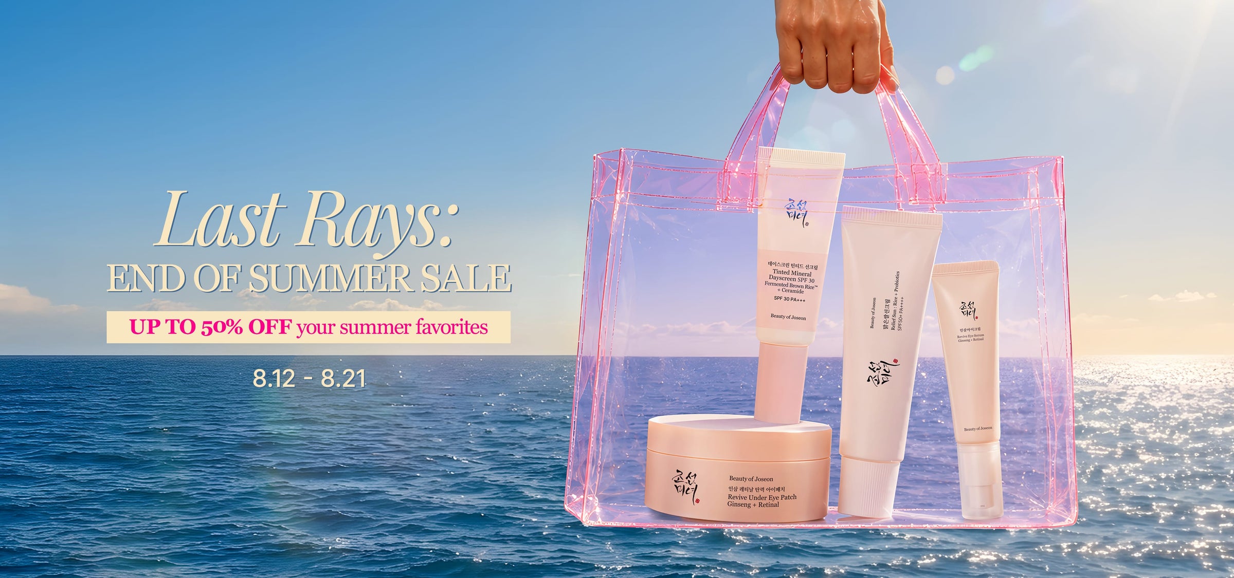 End of Summer Sale (AU)